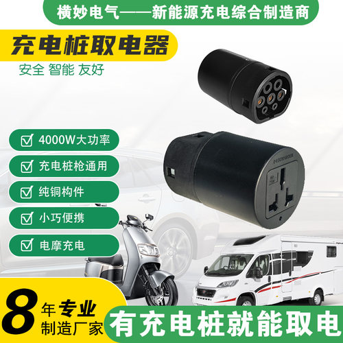 宁点充电桩取电器大功率
