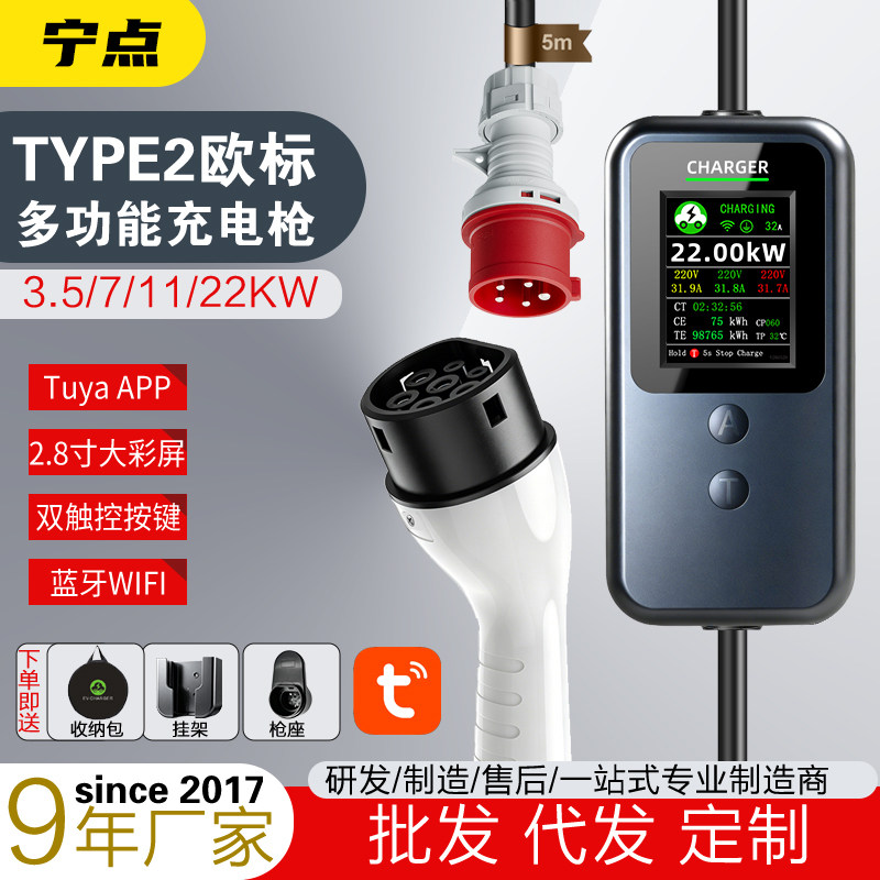 出口欧标3.5/7/11/22KW家用随车充便携电动汽车充电桩TYPE2英规