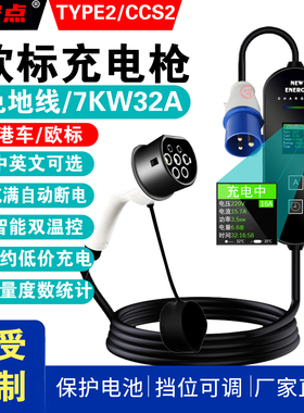 澳标TYPE2欧标TYPE1美标GBT国标充电枪桩器英文出口新能源电动汽