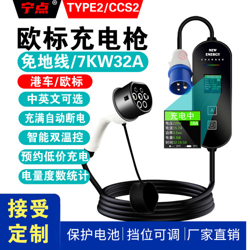 宁点7KW充电桩免地线大功率