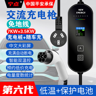 宁点7KW彩屏随车充不伤车充得快