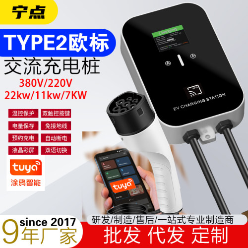 app+TYPE2欧标智能充电桩