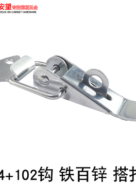 安望 504+102钩 铁百锌 五金配件箱 工业机械 工具箱 木箱 锁扣