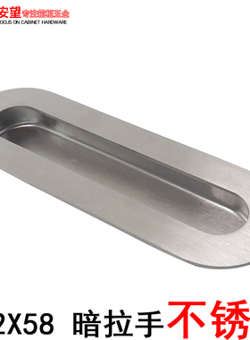 安望172X58不锈钢暗拉手 衣柜橱柜抽屉推拉门嵌入式隐形暗装拉手