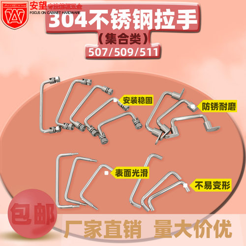 AW/安望可折叠506-511不锈钢拉手