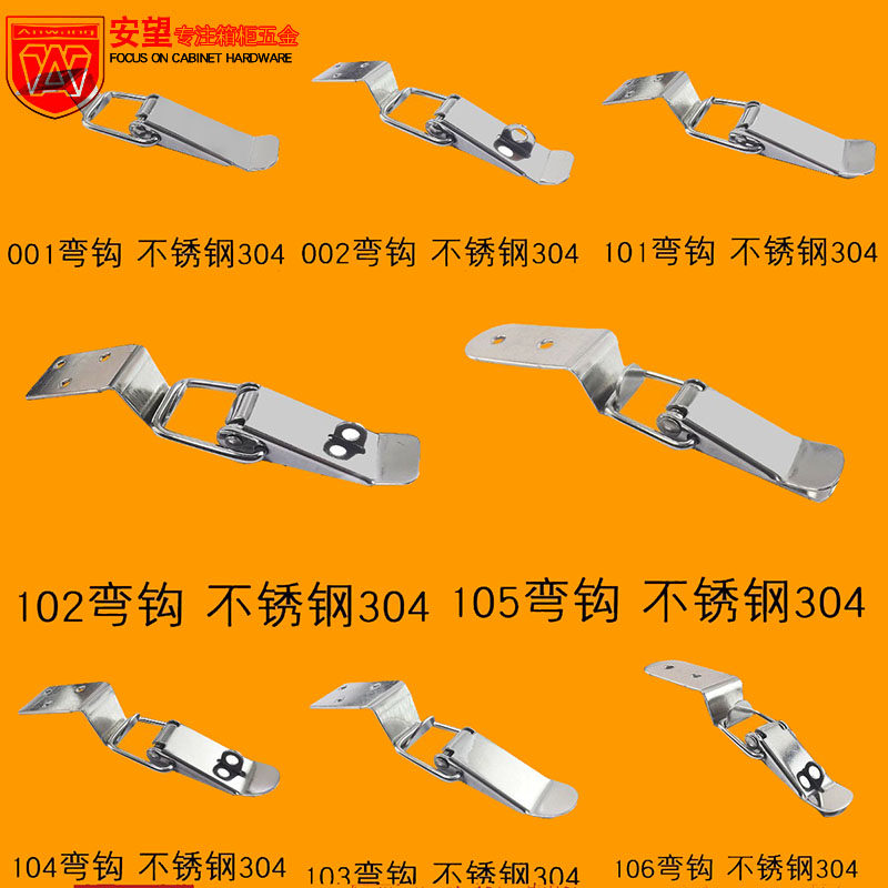 安望五金 不锈钢304搭扣 工具箱包锁扣 长杆箱扣 工业弹簧搭扣