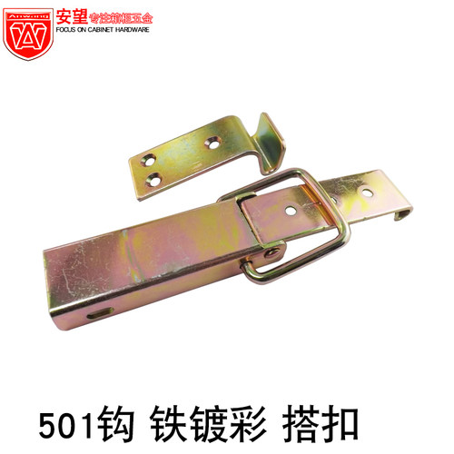 箱体搭扣重型搭扣AW安望铁镀彩