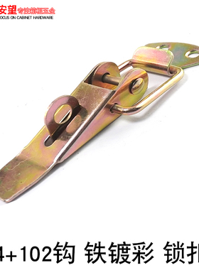 安望 504+102钩 铁镀彩 五金配件箱 工业机械 工具箱 木箱 锁扣