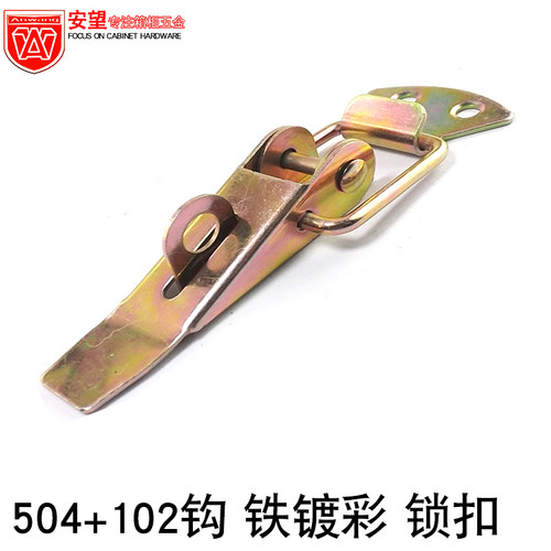 箱体搭扣重型搭扣AW安望铁镀彩