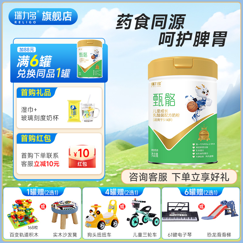 瑞力多甄骼儿童成长奶粉3-7岁以上高钙脾胃营养牛脾肽奶粉 新国标