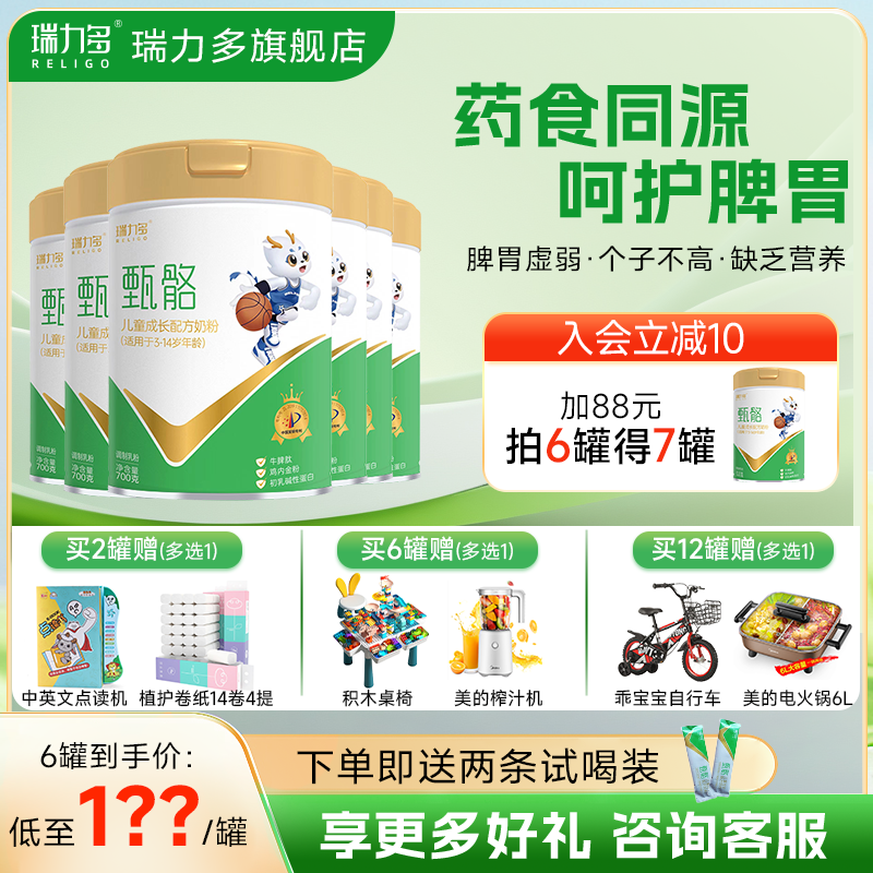 药食同源儿童成长脾胃吸收奶粉