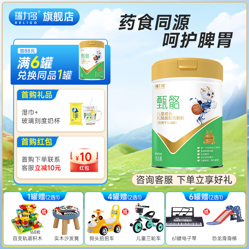 瑞力多甄骼儿童成长奶粉3-7岁以上高钙脾胃营养牛脾肽奶粉 新国标