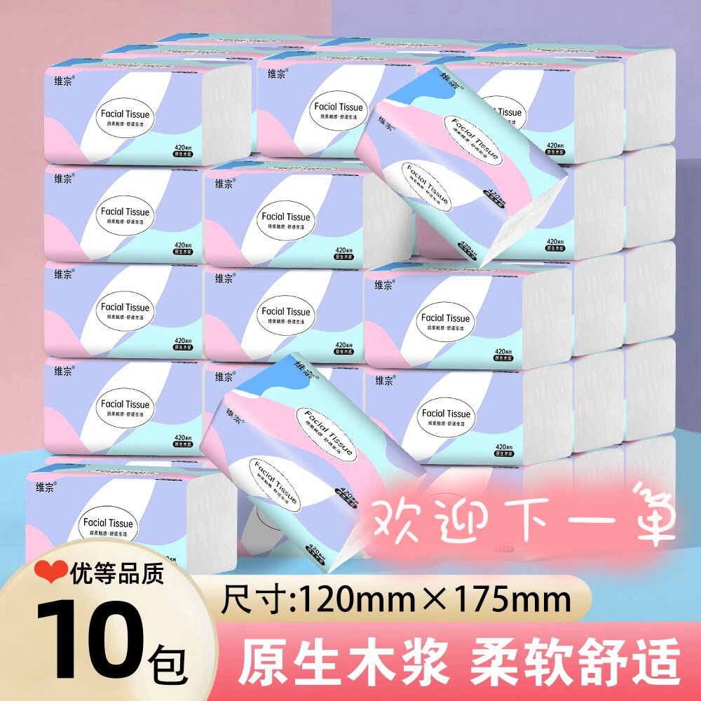 维宗餐巾纸10包装原生木浆柔软舒适家用卫生纸巾整箱擦拭不易掉屑