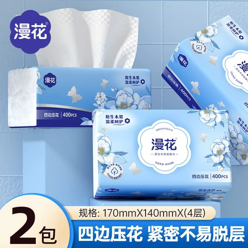 漫花四边压花餐巾纸400张2包装家用面巾纸原木浆柔软