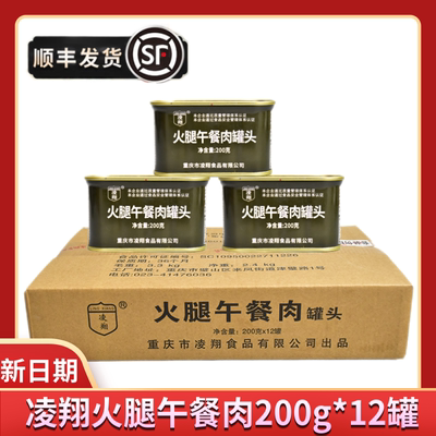 火腿午餐肉凌翔整箱200g