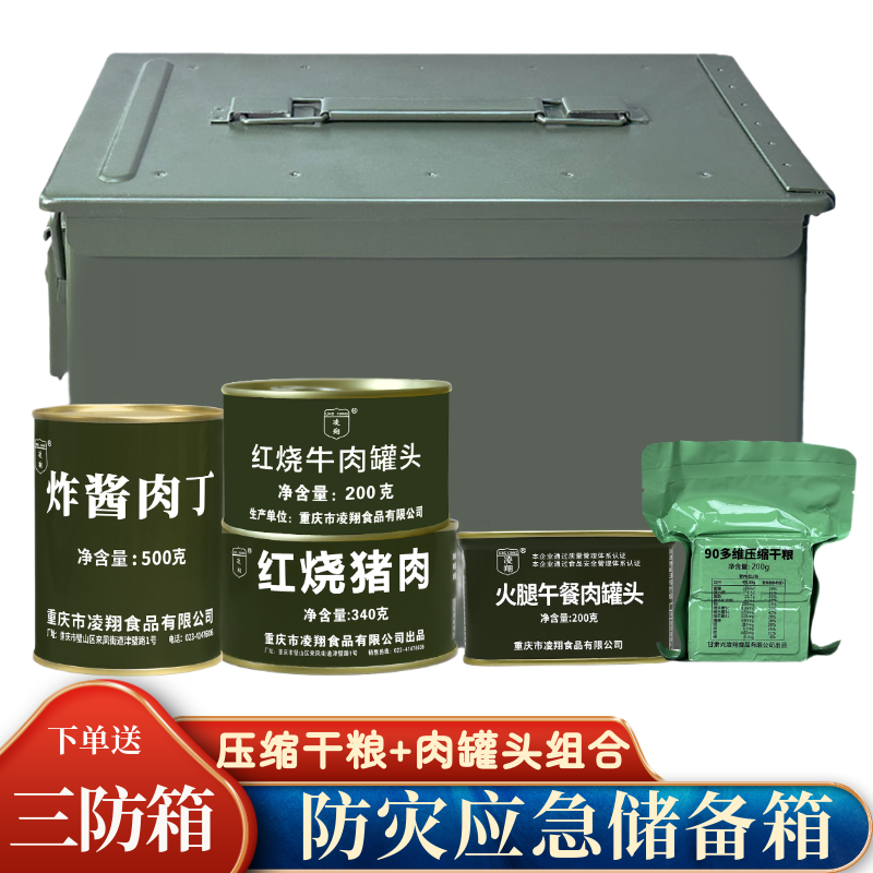 凌翔應急防災儲備箱壓縮餅干