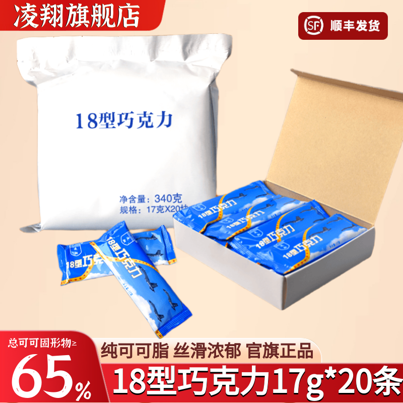 18型巧克力纯可可脂10型牛奶巧克力户外应急储备黑巧中秋节礼物