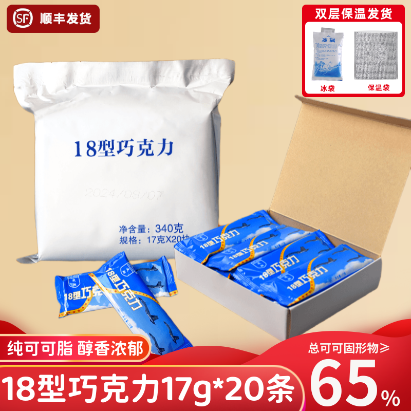 18型巧克力纯可可脂10型牛奶巧克力户外应急储备黑巧母亲节礼物
