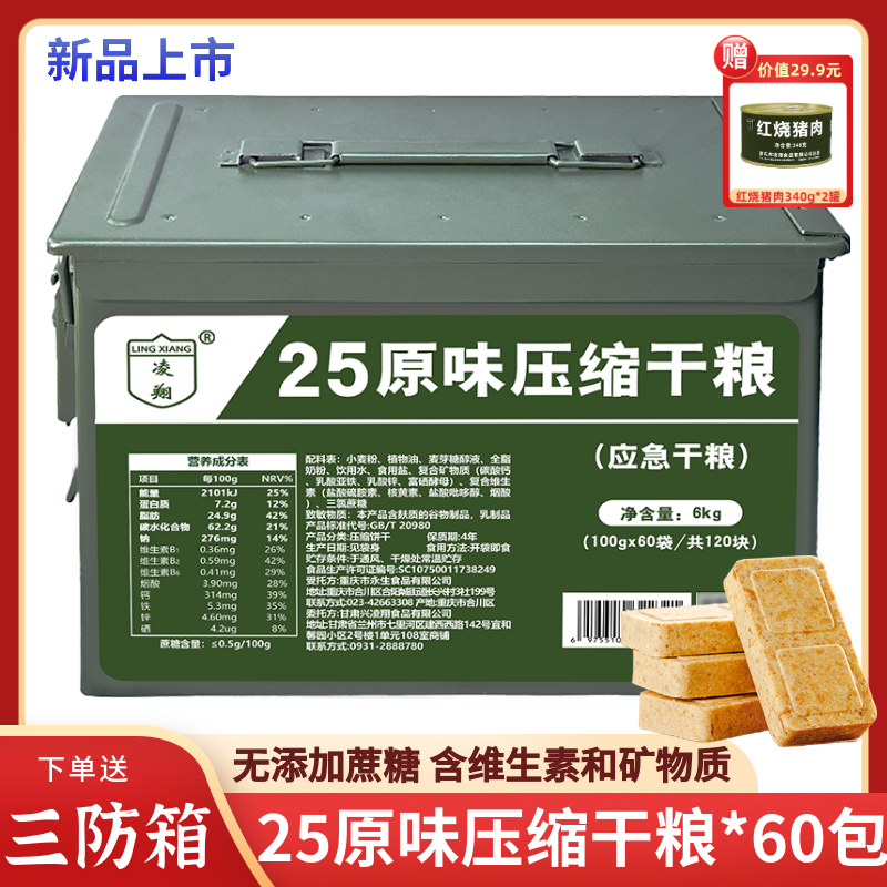 25原味无添加蔗糖压缩干粮应急储备户外代餐压缩饼干正品旗舰店