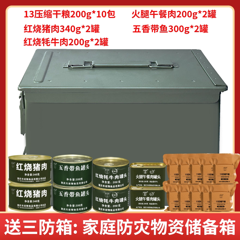 凌翔应急防灾储备箱压缩饼干