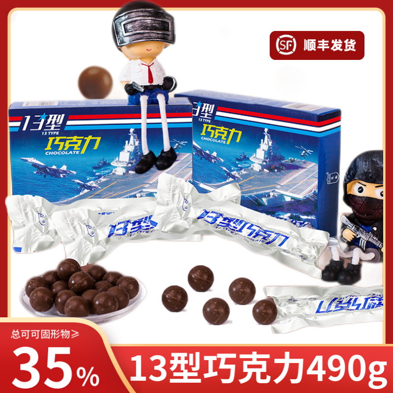 13型巧克力純可可脂戶外應急