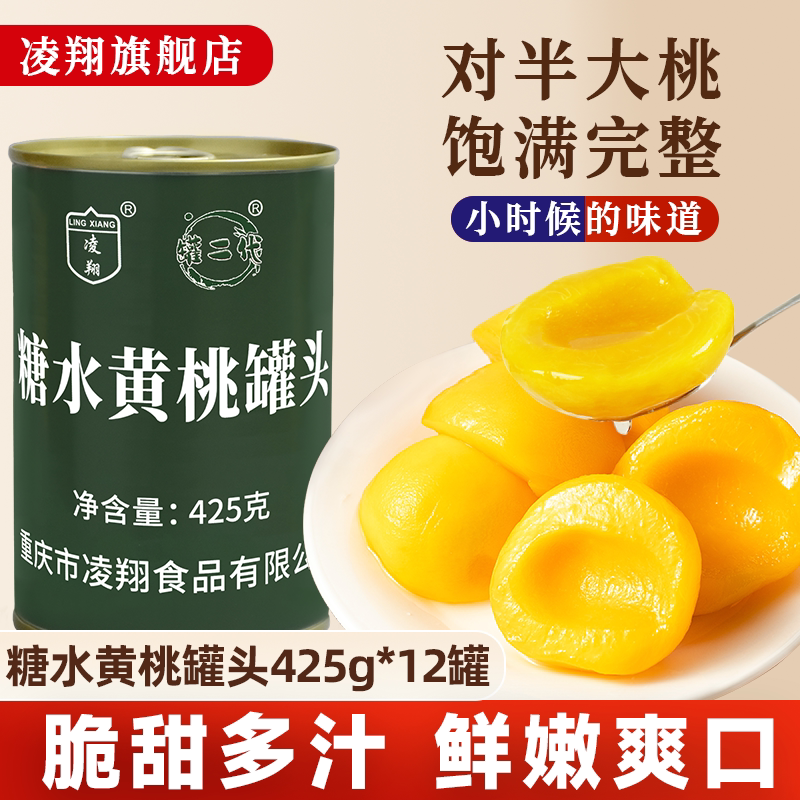 凌翔黄桃罐头425g*12整箱正品桔子新鲜水果糖水橘子罐头储备食品