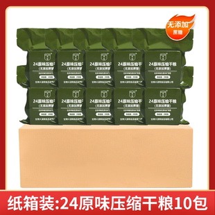凌翔24原味无添加蔗糖压缩饼干200g 干粮代餐应急储备 10包纸箱装