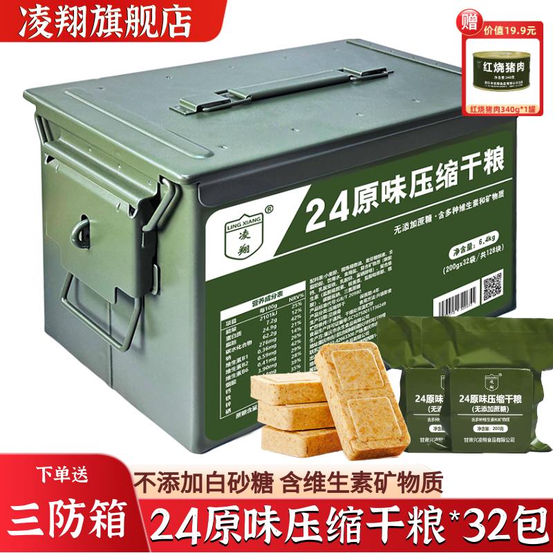 24原味无添加蔗糖压缩干粮应急储备户外代餐压缩饼干正品旗舰店
