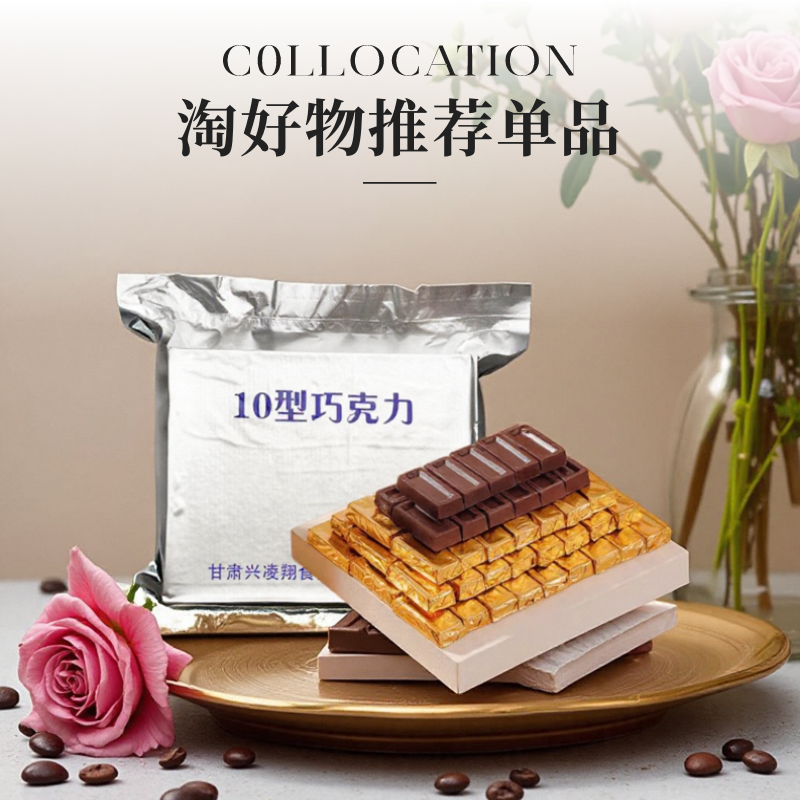 送礼10型巧克力纯可可脂