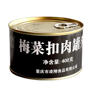 凌翔梅菜扣肉罐头400g速食下饭熟食菜猪肉预制菜加热即食应急储备