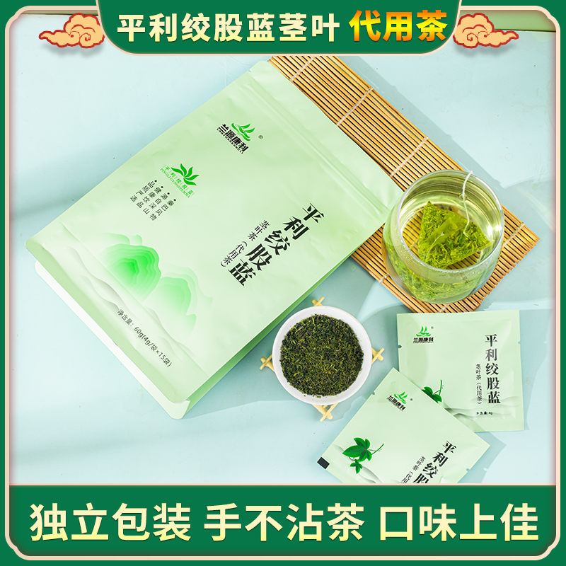 平利绞股蓝茎叶代用茶4g*15包严选 五叶七叶独立包装养生茶绞股蓝