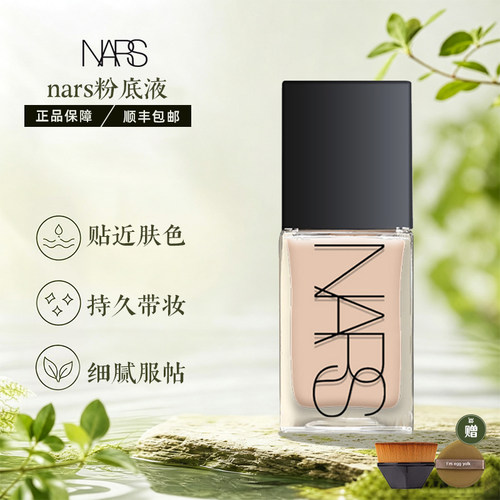 NARS/纳斯超方瓶粉底液L0.5 L1.5 L2 L3 L0持妆养肤控油遮瑕正品