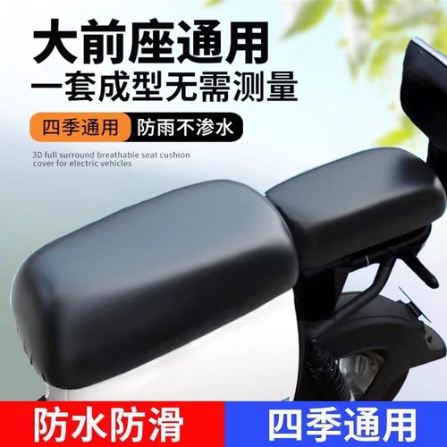 电动车坐垫套电瓶车罩深远四季星009 T3 GT1 T300 A8公牛通用