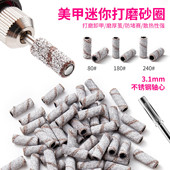 Drill mini轴心美甲打磨砂圈3mm Bits Bands Nail Mini Sanding