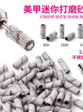 mini轴心美甲打磨砂圈3mm Mini Sanding Bands Nail Drill Bits