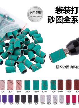 打磨机美甲彩色砂圈Nail Sanding Bands With Mandrel Drill Bits