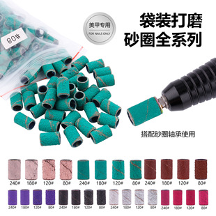 打磨机美甲彩色砂圈Nail Sanding Bands With Mandrel Drill Bits