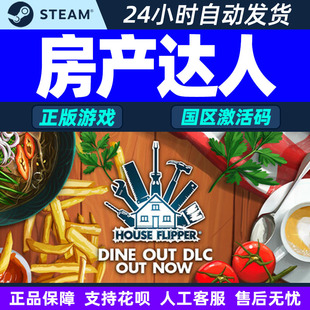 Steam游戏 房产达人 House Flipper 国区激活码CDKey