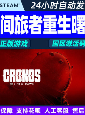 steam 时间旅者重生曙光 Cronos: The New Dawn 国区激活码CDKey