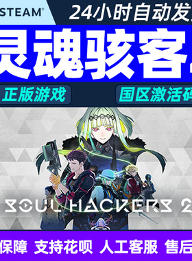 PC中文正版 steam游戏灵魂骇客2 Soul Hackers 2 国区激活码cdkey