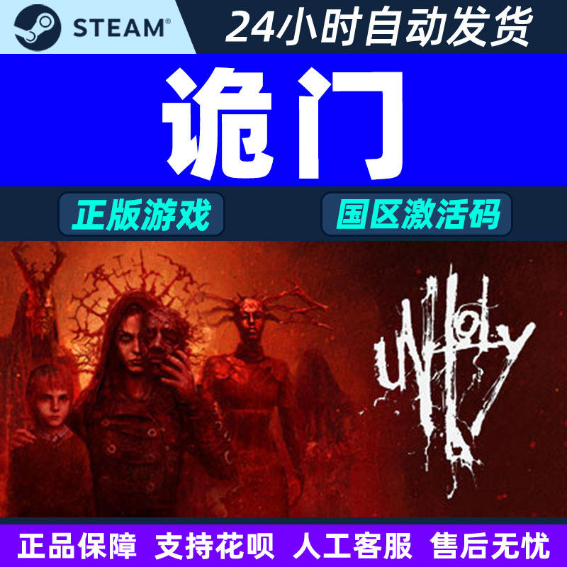 Steam游戏 诡门 Unholy 国区激活码CDKey PC正版游戏 冒险解谜,电玩/配件/游戏/攻略,STEAM,淘宝优惠券,粉丝福利购,淘宝优惠卷