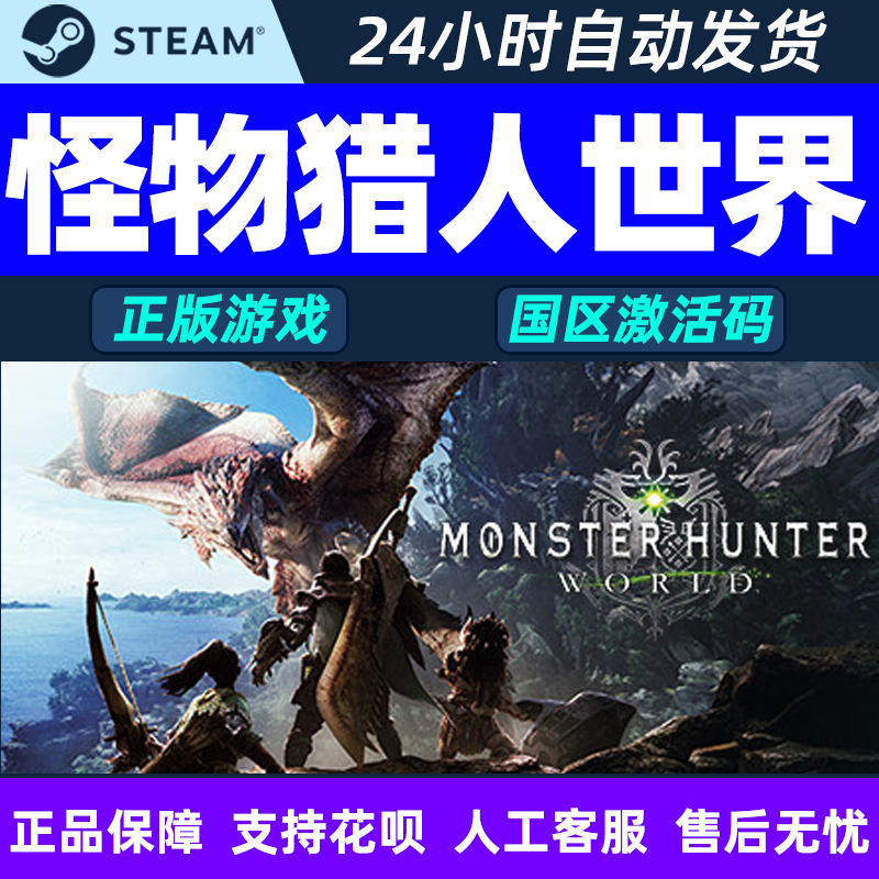 steam怪物猎人世界 CDkey激活码 冰原DLC 大师版 PC游戏正版 电玩/配件/游戏/攻略 STEAM 原图主图