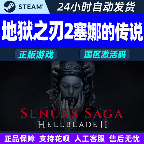 Steam 地狱之刃2 塞娜的传说 国区激活码CDK PC正版游戏