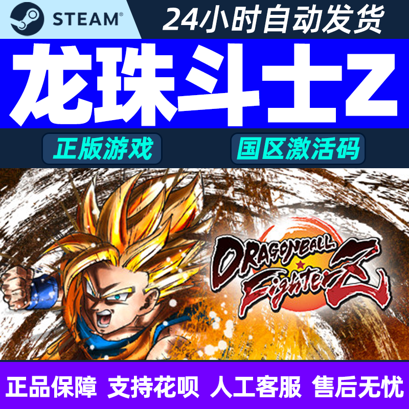 steam正版 龙珠斗士zsteam pc游戏 国区激活码龙珠z季票