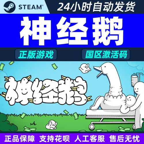 Steam 神经鹅 Tingus Goose 国区激活码CDKEY 正版PC游戏
