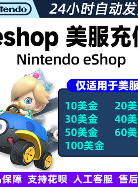 switch点卡 美区ns点卡switch美服 任天堂点卡 充值卡eshop点券