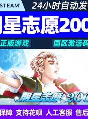 PC中文正版 steam平台 国区 游戏 明星志愿2000 stardom2000