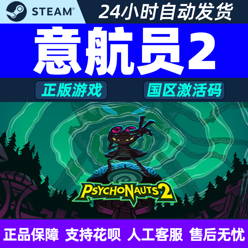 steam意航员2国区激活码