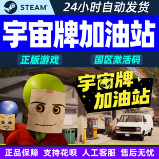 Steam宇宙牌加油站Roadside Research国区激活码CDKey PC正版游戏