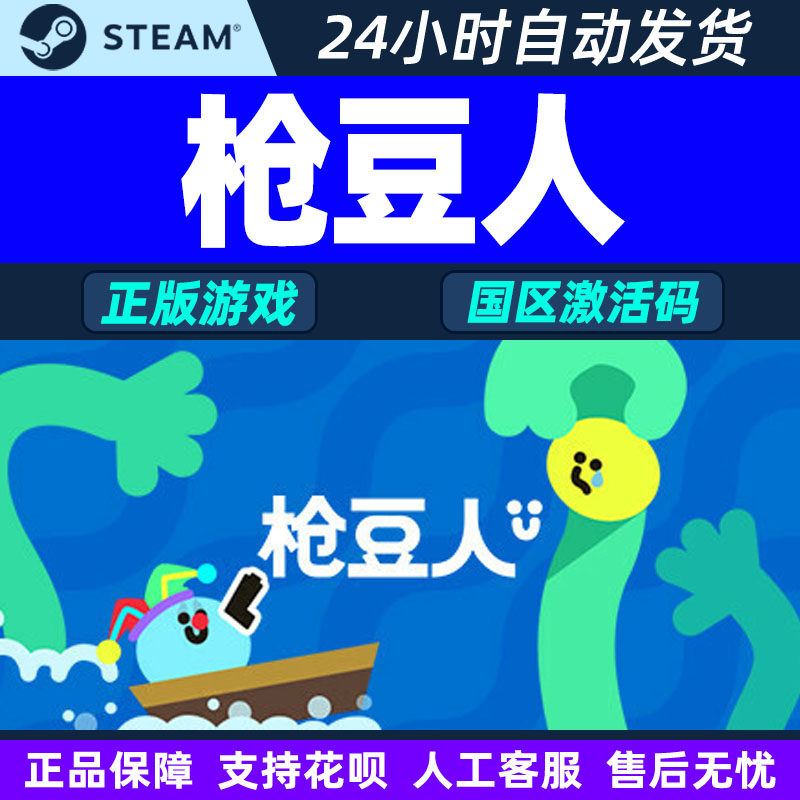 Steam 枪豆人 Bang Bang Barrage 国区激活码CDK PC游戏